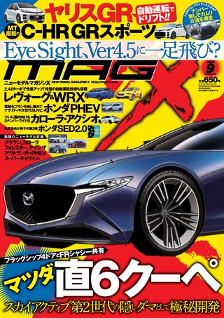 ニューモデルマガジンX 2018年9月号