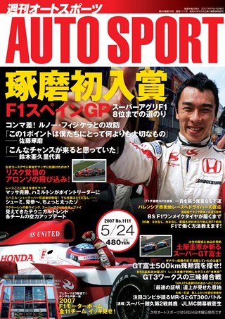 AUTO SPORT（オートスポーツ） No.1111 2007年5月24日号