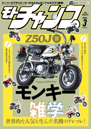 モトチャンプ2024年3月号