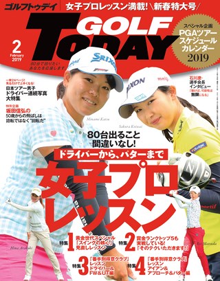 GOLF TODAY（ゴルフトゥデイ） 2019年2月号 No.560