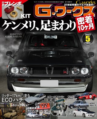 2023年5月号