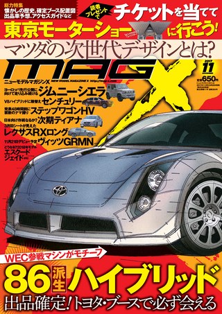 ニューモデルマガジンX 2017年11月号