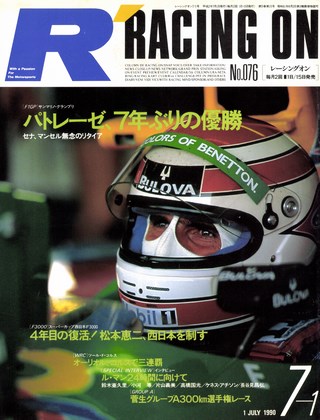 Racing on（レーシングオン） No.076