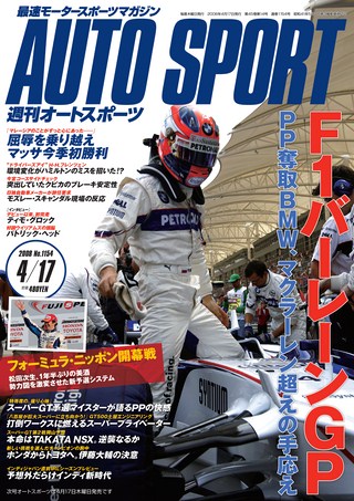 AUTO SPORT（オートスポーツ）No.1154 2008年4月17日号