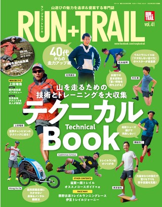 RUN+TRAIL（ランプラストレイル） Vol.41