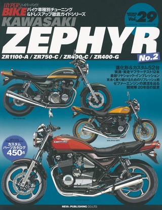 Vol.29 KAWASAKI ZEPHER No.2