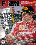 2013 Rd05 スペインGP号