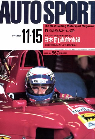 AUTO SPORT（オートスポーツ） No.567 1990年11月15日号