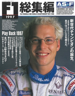 AS＋F（アズエフ） 1997 F1総集編
