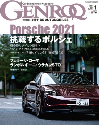 GENROQ（ゲンロク） 2021年1月号 No.419