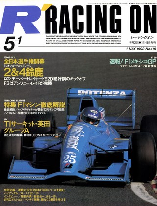 Racing on（レーシングオン） No.118