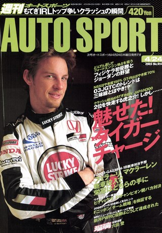 AUTO SPORT（オートスポーツ） No.914 2003年4月24日号