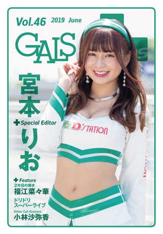 GALS PARADISE PLUS(ギャルパラプラス) Vol.46 2019 June