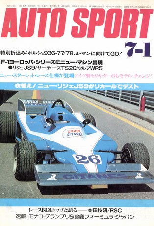 AUTO SPORT（オートスポーツ） No.249 1978年7月1日号