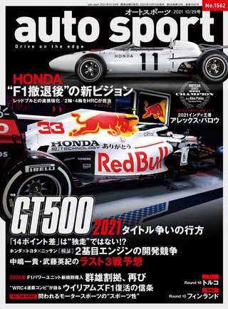 AUTO SPORT（オートスポーツ） No.1562 2021年10月29日号