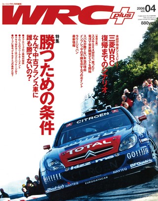 WRC PLUS（WRCプラス） 2006 vol.04