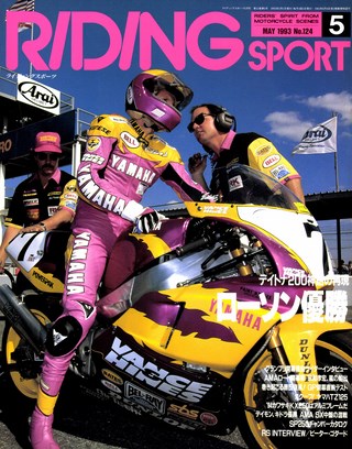 RIDING SPORT（ライディングスポーツ） 1993年5月号 No.124