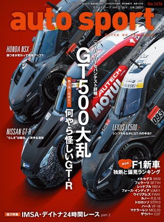 AUTO SPORT（オートスポーツ） No.1476 2018年3月16日号