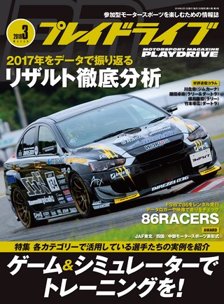 2018年3月号