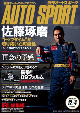 AUTO SPORT（オートスポーツ） No.1184 2008年12月4日号