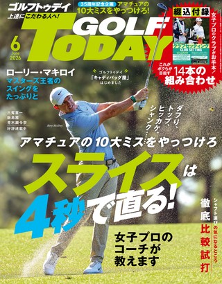 GOLF TODAY（ゴルフトゥデイ） 2026年6月号 No.648