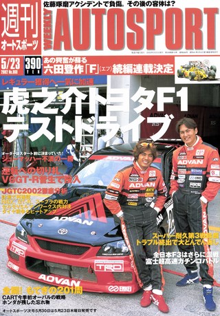 AUTO SPORT（オートスポーツ） No.868 2002年5月23日号