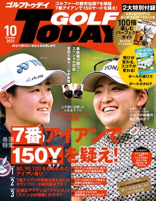 GOLF TODAY（ゴルフトゥデイ） 2023年10月号 No.616