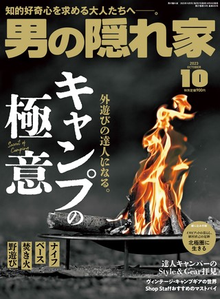 2023年10月号 No.325