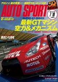 AUTO SPORT（オートスポーツ） No.1335　2012年7月19日号