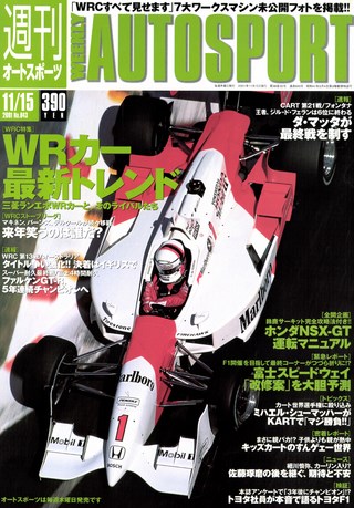 AUTO SPORT（オートスポーツ） No.843 2001年11月15日号