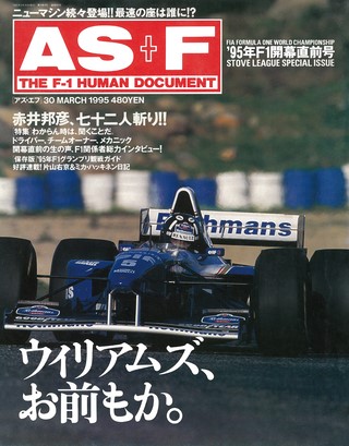 AS＋F（アズエフ） 1995 開幕直前号