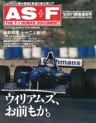 1995 開幕直前号