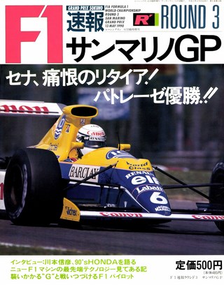 F1速報（エフワンソクホウ） 1990 Rd03 サンマリノGP号