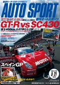 AUTO SPORT（オートスポーツ） No.1205　2009年5月21日号