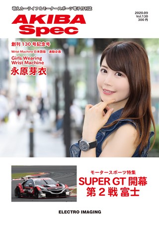 AKIBA Spec(アキバスペック) Vol.130 2020年9月号