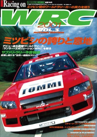 WRC PLUS（WRCプラス） 2001 vol.03