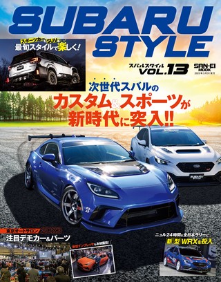 SUBARU STYLE（スバルスタイル） Vol.13