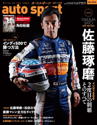 AUTO SPORT（オートスポーツ） No.1544 2021年1月15日号