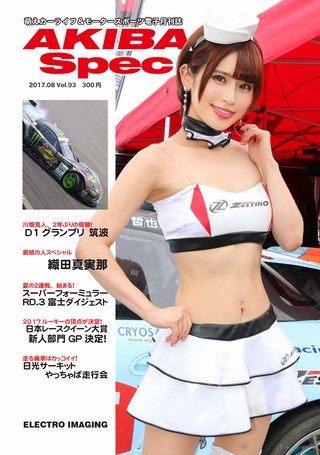 AKIBA Spec(アキバスペック) Vol.93 2017年8月号