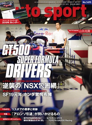 AUTO SPORT（オートスポーツ） No.1495 2018年12月14日号