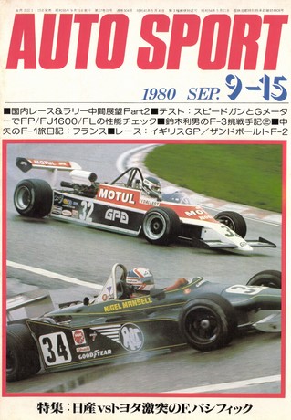 AUTO SPORT（オートスポーツ） No.304 1980年9月15日号