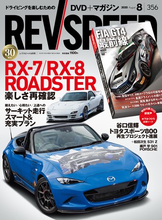 2020年8月号 No.356