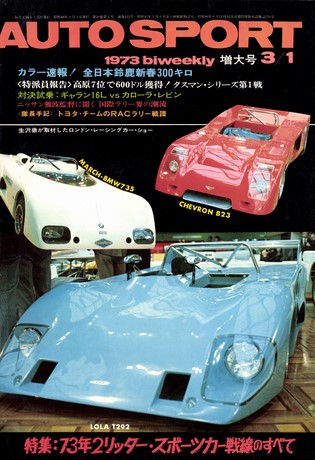 AUTO SPORT（オートスポーツ） No.112 1973年3月1日号