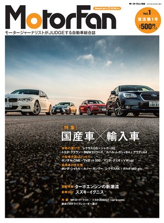 MotorFan（モーターファン） Vol.01