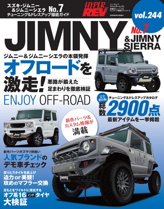 HYPER REV(ハイパーレブ) Vol.244 スズキ・ジムニー&ジムニーシエラ No.7