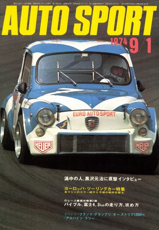 AUTO SPORT（オートスポーツ） No.150 1974年9月1日号