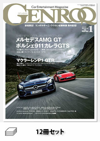 セット GENROQ 2015年セット［全12冊］