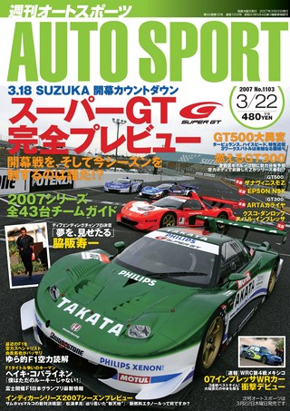 AUTO SPORT（オートスポーツ） No.1103 2007年3月22日号