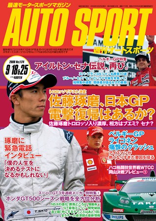 AUTO SPORT（オートスポーツ） No.1174 2008年9月18＆25日号