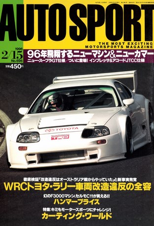 No.696 1996年2月15日号